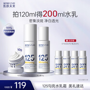 肌膚未來(lái)（SKYNFUTURE）高階377美白淡斑勻亮套裝（水+乳60ml面霜10g）淡斑護(hù)膚品套裝