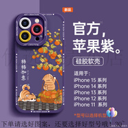 適用iphone16pro手機(jī)殼14新款硅膠精孔1312小眾男防摔保護(hù)套 【羅蘭紫】-NDSS柿柿如意2 iPhone16Pro