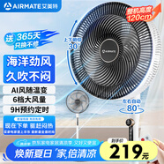 艾美特（AIRMATE）【強勁海洋風(fēng)】七葉大風(fēng)量遙控落地扇電風(fēng)扇家用節(jié)能臺式搖頭空氣循環(huán)小風(fēng)扇AI智能感溫電扇 R75