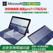 微軟surface 平板筆記本鍵盤(pán)膜pro11/10/9/8/7/6/5高清防水高透明硬質(zhì) 鍵盤(pán)膜支持pro7+/7/6/5/4