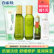 三生花百雀羚三生花玲瓏玉潤水乳套裝女補(bǔ)水保濕滋潤清爽控油護(hù)膚品學(xué)生 水+乳+潔面+精華+眼霜