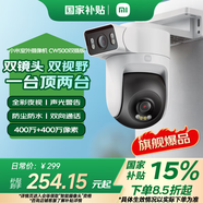 小米室外攝像機(jī)CW500雙攝版 雙2.5K超清畫質(zhì) AI偵測 雙頻Wi-Fi6 雙400萬攝像頭