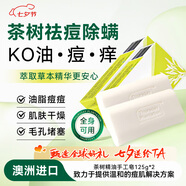 星期四農(nóng)莊茶樹精油皂125g 2盒裝 清痘清爽控油潔面沐浴 七夕禮物