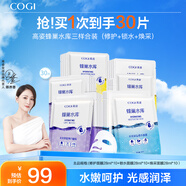 高姿（COGI）面膜補(bǔ)水蜂巢水庫修護(hù)保濕面膜蝦青素控油補(bǔ)水面膜提亮膚色禮物女 【爆款必買】蜂巢組合裝30片