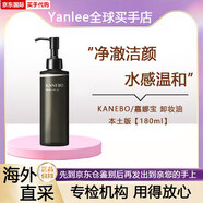 嘉娜寶（Kanebo）精致保濕美容護膚品卸妝補水保濕洗面奶清爽溫和卸妝膏高倍防曬霜 卸妝油【180ml】本土版