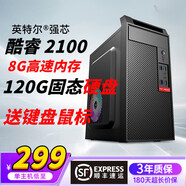 英特爾（Intel）酷睿i3/i5/i7辦公家用臺式電腦主機獨顯視頻剪輯直播游戲商務(wù)整套 套餐一：酷睿2100+8G+120G+核顯 主機+20英寸二手顯示器
