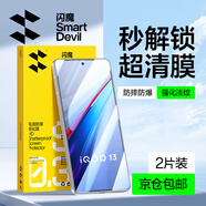 閃魔【超聲波指紋解鎖】適用vivo iqoo13鋼化膜 愛(ài)酷13手機(jī)膜iQOO13超清全玻璃防摔防窺膜抗指紋磨砂膜 iqoo13【增強(qiáng)版|防爆抗指紋】2片 iqoo13解鎖膜