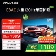 康佳電視 50E8AE 50英寸 2+32GB 120Hz高刷護眼 4K超清全面屏投屏 智能語(yǔ)音平板電視 二級能效國家補貼