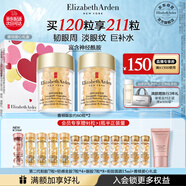 伊麗莎白雅頓眼膠眼部精華液60粒*2淡化細(xì)紋神經(jīng)酰胺眼霜禮物送朋友