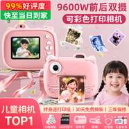 愛(ài)百分兒童相機(jī)高清數(shù)碼照相機(jī)拍立得3-12歲學(xué)生玩具可打印彩色照片前后雙攝男孩女孩生日六一兒童節(jié)禮物 高配粉【高清雙攝+大電池+64G精美裝】