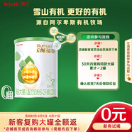 惠氏（Wyeth）啟賦有機進(jìn)口 新客試喝 較大嬰兒配方奶粉2段（6-12月）350g