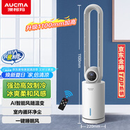 澳柯瑪（AUCMA）風(fēng)隨溫動(dòng)冷風(fēng)扇/無(wú)葉水冷塔扇/加濕水冷風(fēng)扇/遙控空調(diào)扇/家用電風(fēng)扇落地扇/母嬰兒童空氣循環(huán)扇201