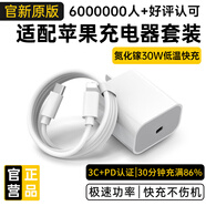 固質(zhì)優(yōu)品適配蘋果充電器充電線氮化鎵原裝45W快充PD套裝iPhone14ProMax13 16 15手機(jī)12正品充電頭30W數(shù)據(jù)線 【原盒封裝】30W快充頭+閃充線丨1米套裝