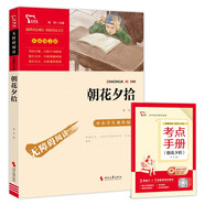 朝花夕拾（中小學(xué)課外閱讀 無障礙閱讀）七年級(jí)上冊(cè)推薦閱讀 智慧熊圖書 新老版本隨機(jī)發(fā)貨