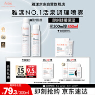 雅漾（Avene）舒泉調理噴霧300ML 舒緩定妝補水保濕 爽膚水化妝水護膚大噴禮物