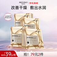 美膚寶膠原蛋白補水面膜25ml*20片熬夜保濕彈潤妝前補水保濕護膚品