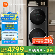 米家小米【國家補(bǔ)貼20%】15KG分區(qū)洗洗衣機(jī)子母雙筒洗烘滾筒 全自動(dòng)直驅(qū)變頻 以舊換新 XHQG150MJ206