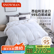 斯諾曼100支貢緞95%白鵝絨羽絨被芯 子母被子2.2*2.4m充450g+900g白色