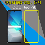 vivo iQOO Neo 7SE鋼化屏幕膜高清保護膜iqooneo7se 5G/V2238A防刮手 6送3[9張高清鋼化膜] 其他手機型號