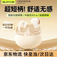 索盈【2025新款|京配次日達(dá)】藍(lán)牙耳機(jī)入耳式真無線降噪超長(zhǎng)續(xù)航大電量超強(qiáng)音質(zhì)運(yùn)動(dòng)跑步游戲小巧通用 【膚色】高清通話|雙芯藍(lán)牙5.4 適用于華為vivo小米榮耀蘋果oppo