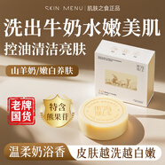 肌膚之食羊奶皂海鹽凈透亮白美膚皂螨手工皂除潔面控油沐浴洗臉男女士香皂 2盒裝羊奶皂【清潔亮膚】