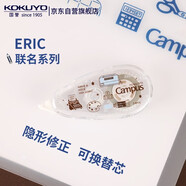 國譽（KOKUYO）新品eric 聯(lián)名系列Campus 原紙色替芯式修正帶考研文具不翹邊服帖5mm×8m棕色1個WSG-TW8MT3508-2
