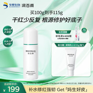 潤百顏玻尿酸屏障調理水乳2.0組合水乳套裝舒緩修護華熙生物七夕禮物 【敏肌】屏障修護精華乳100g