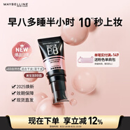 美寶蓮巨遮瑕BB霜遮瑕提亮膚色裸妝素顏霜 30ml 自然色 七夕禮物女