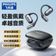 飛利浦（PHILIPS）骨傳導(dǎo)藍(lán)牙耳機(jī)概念不入耳開放式真無線掛耳式耳夾式運(yùn)動跑步長續(xù)航游戲通話降噪TAA3719-黑