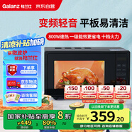 格蘭仕（Galanz）變頻微波爐 20L家用小型 800W速熱 省電一級能效  平板易清潔 一鍵解凍簡易操作DB1