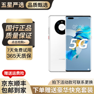 華為Mate40 Mate40Pro 5G全網(wǎng)通 曲面屏 麒麟9000 二手華為手機(jī) 釉白色【Mate40Pro】 8+128G【5G】電池94%+ 9成新