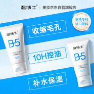 溫博士B5控油保濕乳液收縮毛孔舒緩修護(hù)粉刺閉口面霜男女士