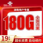 中國聯(lián)通流量卡聯(lián)通手機卡電話卡上網(wǎng)卡純流量大王卡非長期終生永久廣東上海湖南5g 【僅發(fā)湖南】實付19元+每月180G+湖南號碼