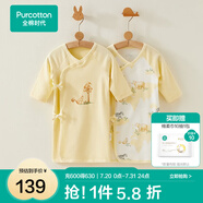 全棉時(shí)代新生嬰兒睡衣春裝男女滿月寶寶和尚服連體衣服嬰幼兒和袍 香草黃（長(zhǎng)款 抗菌風(fēng)柔棉） 59cm （適合0-3個(gè)月）