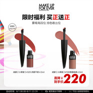 玫珂菲（MAKE UP FOR EVER）全新絨霧小黑管口紅唇膏唇釉#320啞光不拔干持久 效期至27/12
