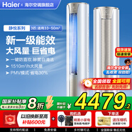 海爾（Haier）空調3匹立式柜機一級能效變頻冷暖節能省電大風(fēng)量WIFI智控獨立除濕自清潔客廳柜機空調 3匹 一級能效 【超值款】大風(fēng)量+防直吹