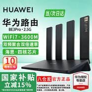 華為WiFi7路由器BE3Pro家用路由器千兆穿墻王5G雙頻無(wú)線電競(jìng)mesh大戶型全屋WiFi路由7漏油器信號(hào)放大器 【電競(jìng)2.5G版】3600兆華為路由器WiFi7