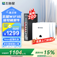 飛魚星全屋WiFi6套裝ap面板子母路由網(wǎng)線版ax3000雙頻千兆網(wǎng)絡(luò)覆蓋ac+ap無(wú)線組網(wǎng)POE路由【1拖3子套裝】