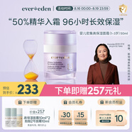 Evereden嬰兒面霜 安唯伊春夏密集高保濕精華（1-3歲）-無香 50ml