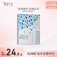 紐西之謎溫泉水乍彈凍膜5g*7 深層補(bǔ)水免洗涂抹式水光面膜