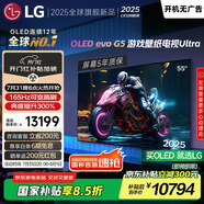 LGG5系列?55英寸OLED電視 藝術(shù)壁紙專(zhuān)業(yè)電競電視Ultra 165Hz高刷顯示屏 家電國家補貼 OLED55G5PCA