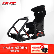 ART COCKPITPRO架賽車模擬器座椅方向盤支架g29G923圖馬思特T300T818T598直驅速魔魔爪R9R12R16R21R3R5 GT7 PRO支架+大耳朵桶椅+排擋支架