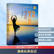 【樊登推薦】身體從未忘記 巴塞爾·范德考克 心理學(xué)入門(mén)基礎書(shū)籍社會(huì )心理學(xué) 機械工業(yè)出版社 正版圖書(shū)籍
