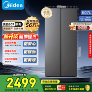 美的607pro升級款雙開門對開家用電冰箱一級能效大容量風(fēng)冷無霜國家補貼BCD-607WKPM(E) 星塵砂