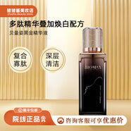 貝曼姿【官方】BIOMA貝曼姿黑金煥顏精華液30ml補水抗初老平滑肌理柔滑 30ml