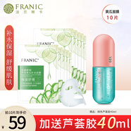 法蘭琳卡（FRANIC）蘆薈黃瓜補(bǔ)水面膜面貼膜蘆薈膠保濕化妝品平價(jià)官方正品 煙酰胺面膜10片+蘆薈膠40g