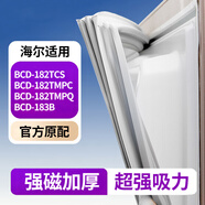 明綠斯適用海爾BCD-182TCS 182TMPC 182TMPQ 183B冰箱門密封條門膠條門封條通用冰柜密封圈磁條皮條 [二門、四門、六門強(qiáng)磁]