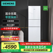 西門子（SIEMENS）274升大容量小戶型家用三門冰箱 混冷無霜 零度保鮮 獨立三循環(huán) 玻璃面板 支持國家補貼 KG28US221C