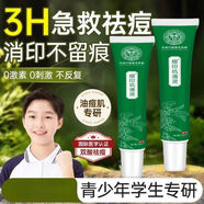 一枝春學(xué)生祛痘膏祛痘印去痘坑粉刺黑色素淡化痘印男女通用祛痘凝膠霜膏 學(xué)生青少年祛痘淡化痘印 3支