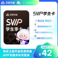 【京東校園】百度網(wǎng)盤(pán)超級會(huì )員3個(gè)月百度云盤(pán)SVIP季卡會(huì )員自動(dòng)充值平臺認證